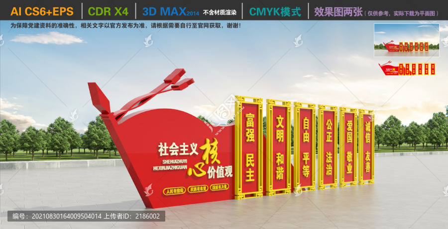 社會(huì)主義核心價(jià)值觀雕塑