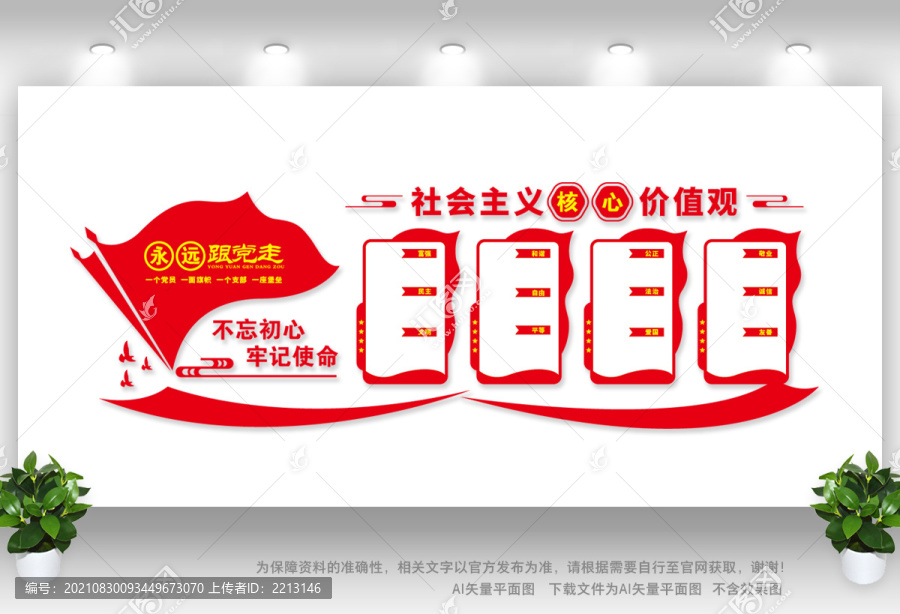 社會(huì)主義核心價(jià)值觀