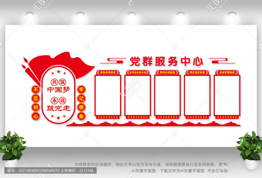 黨群服務中心制度