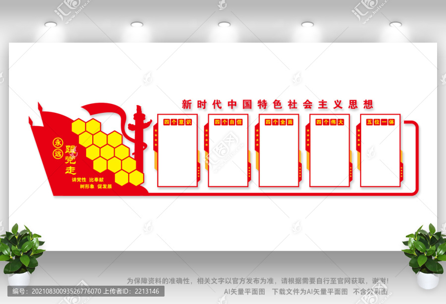 新時(shí)代中國(guó)特色社會(huì)主義思想