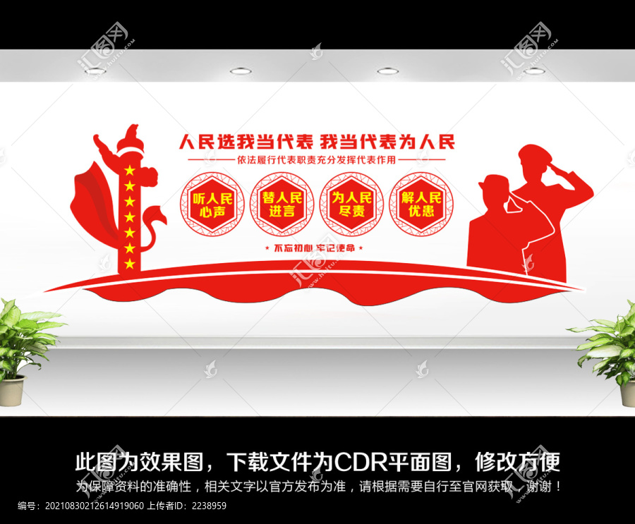 人大代表