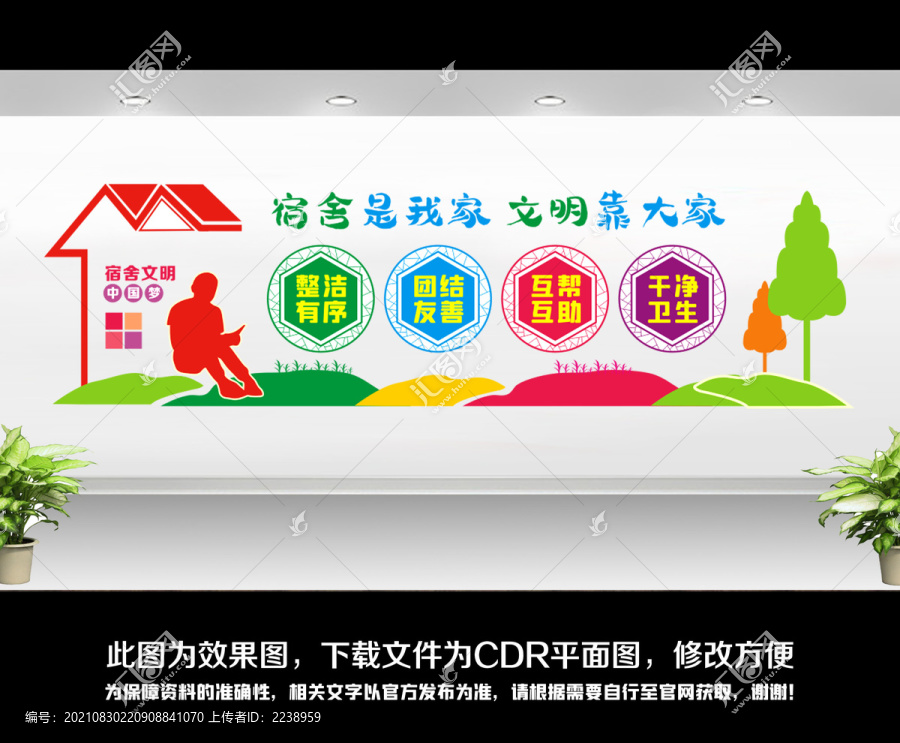 宿舍文化墻