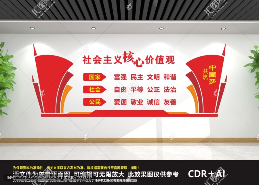 社會(huì)主義核心價(jià)值觀