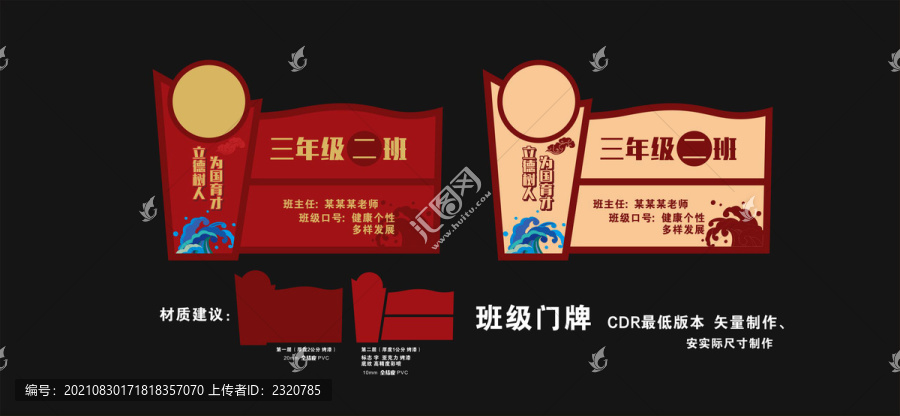 班級牌