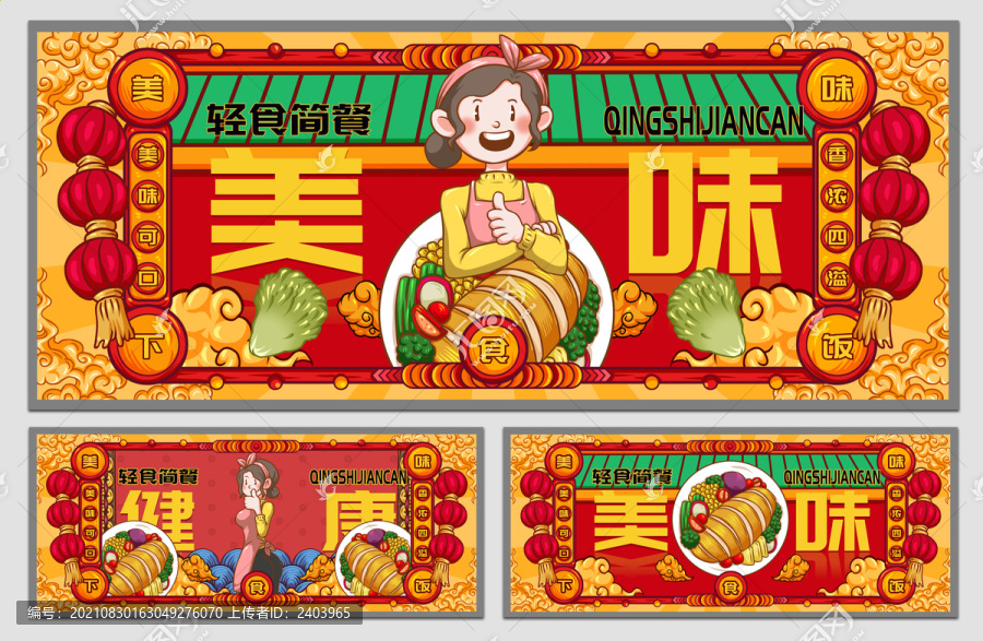 國潮輕食海報
