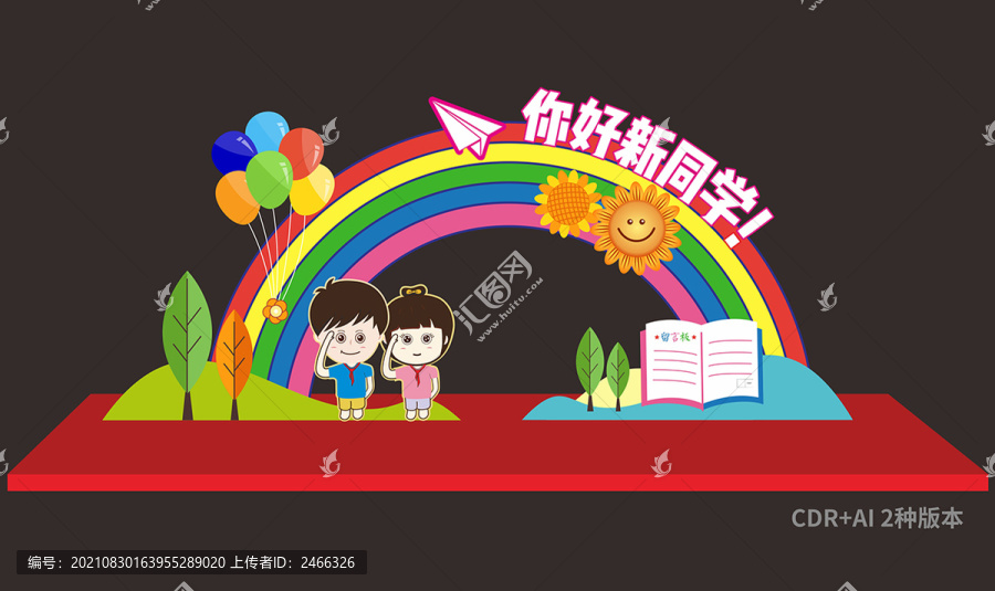 開學(xué)拍照框