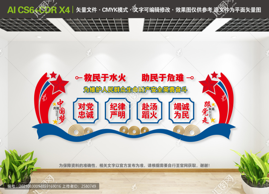 消防救援十六字訓詞