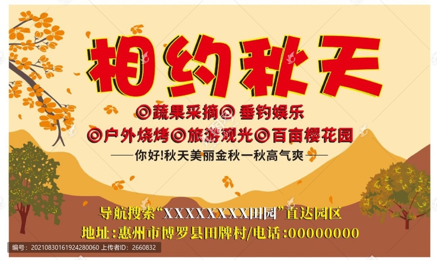 萬(wàn)業(yè)櫻花谷名片
