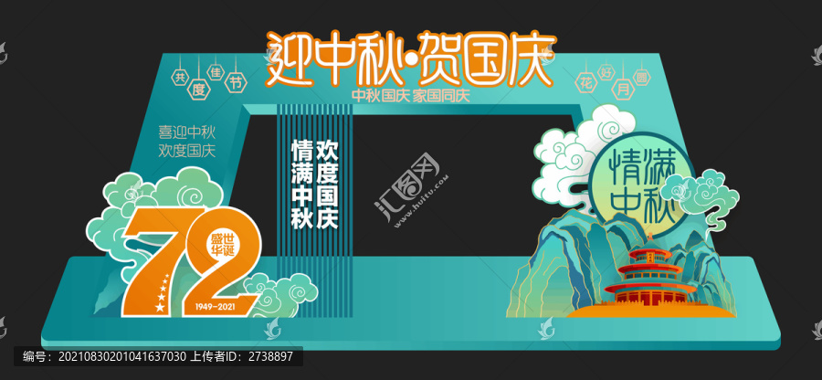 中秋國慶美陳拍照框