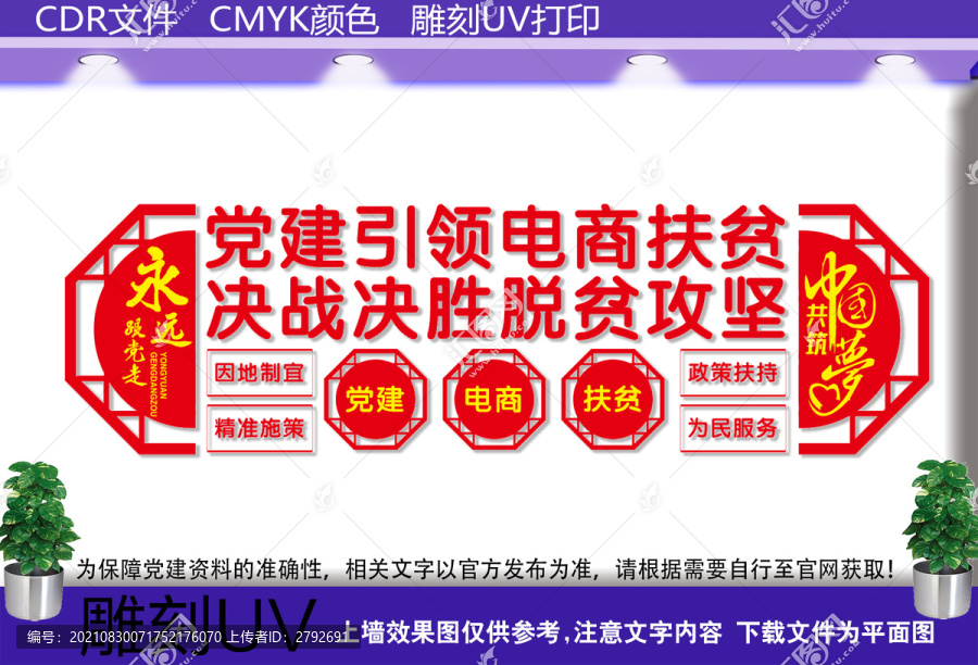 黨建引領電商扶貧