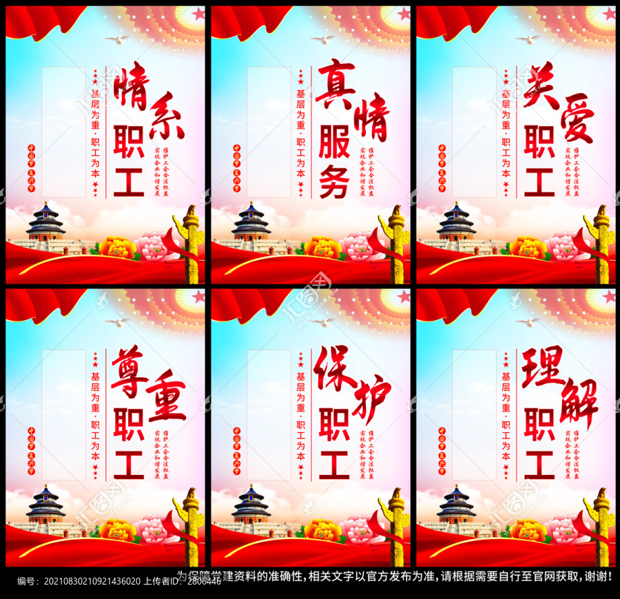 工會(huì)標(biāo)語
