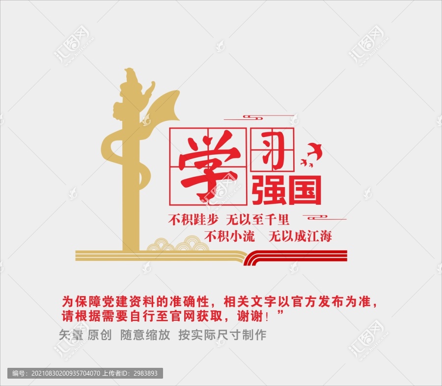 學習強國