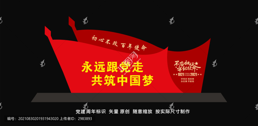 永遠(yuǎn)跟黨走黨建標(biāo)識(shí)