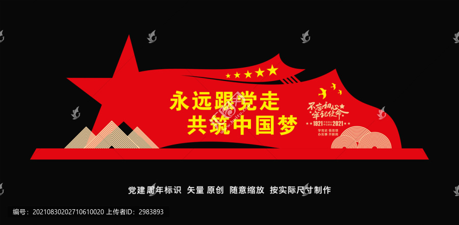 永遠(yuǎn)跟黨走小品
