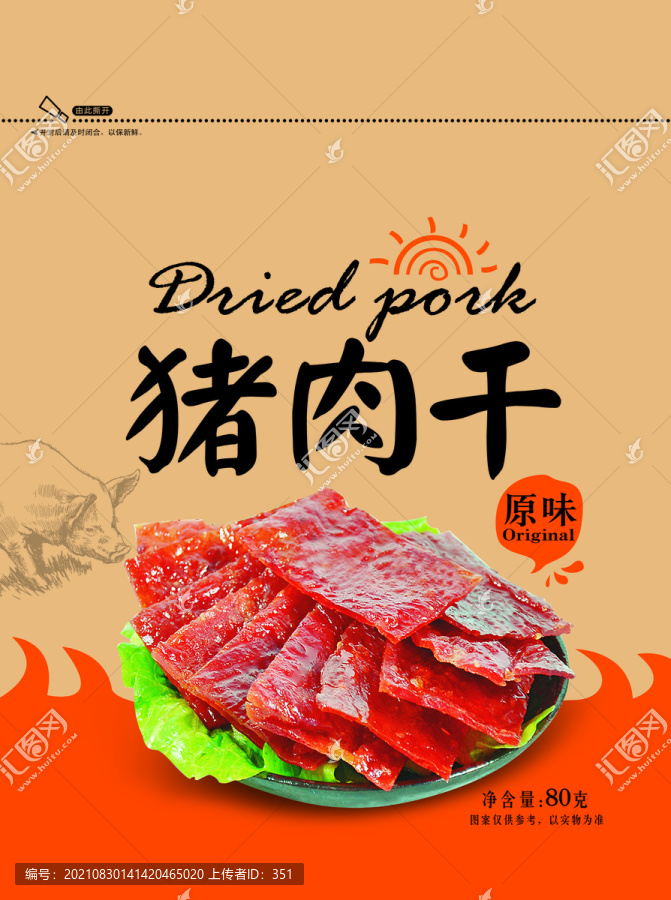 原味猪肉干