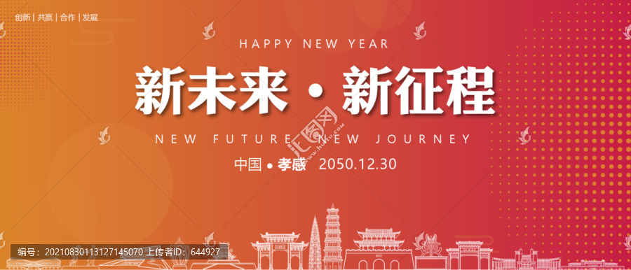 孝感新年背景