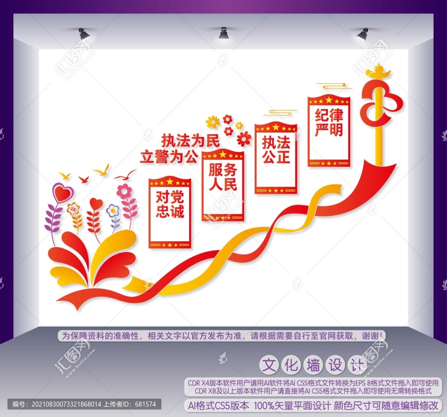 四句話十六字樓梯文化墻
