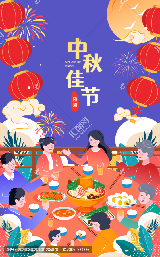 中秋節(jié)一家人團(tuán)聚吃團(tuán)圓飯海報