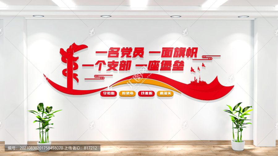 黨建標(biāo)語文化墻