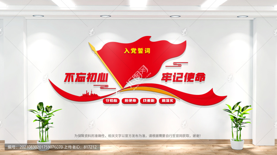 入黨誓詞黨建文化墻