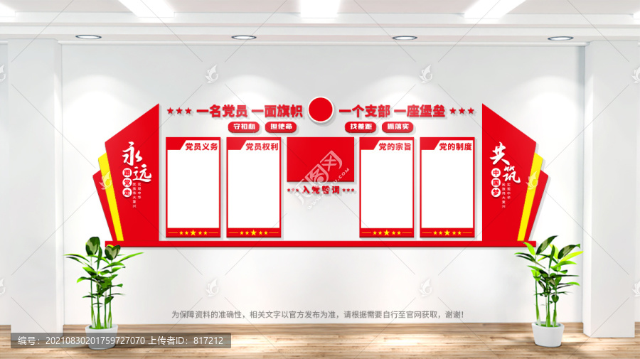 黨建活動室