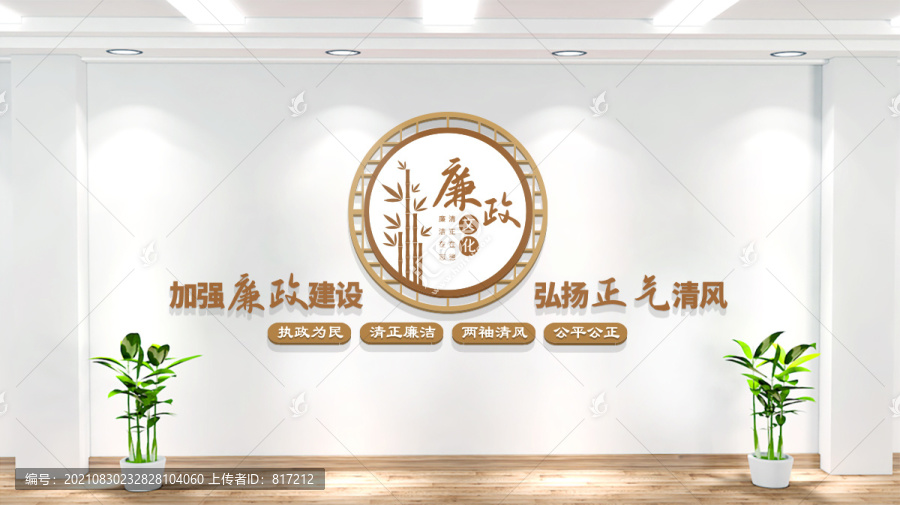 廉政文化墻