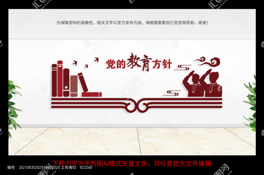 黨的教育方針