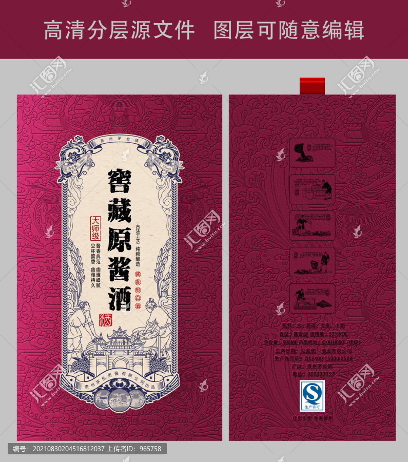 窖藏原醬酒
