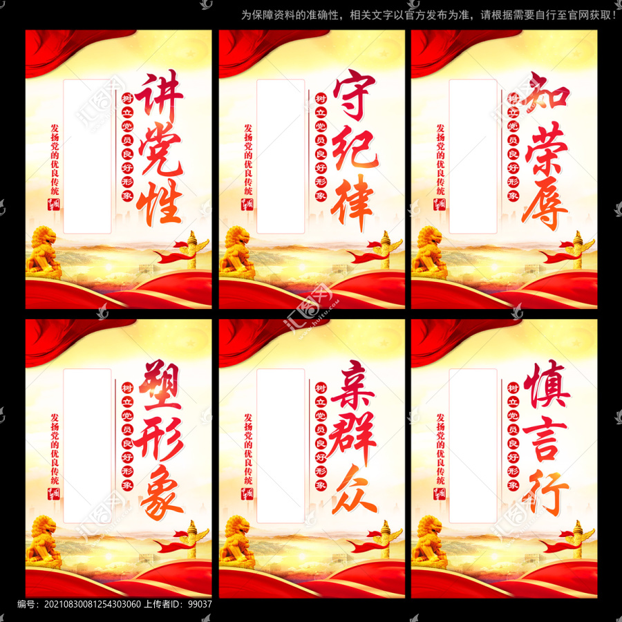 黨建標語