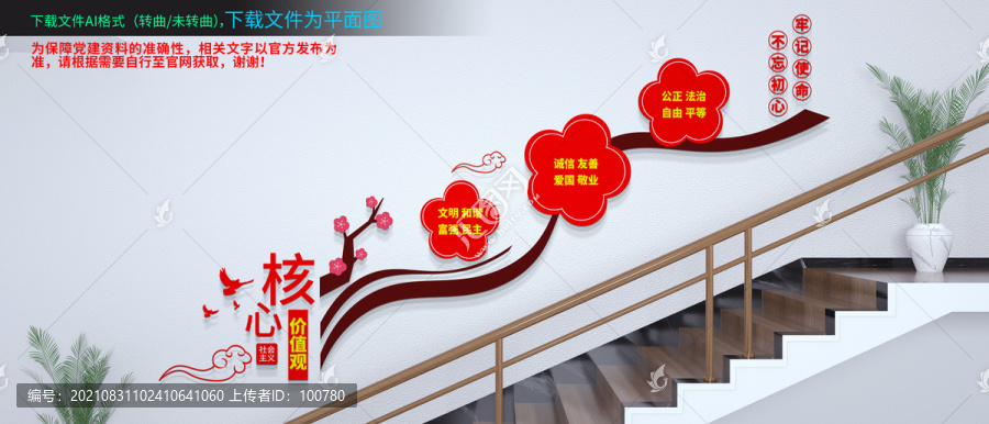 價值觀樓梯文化墻