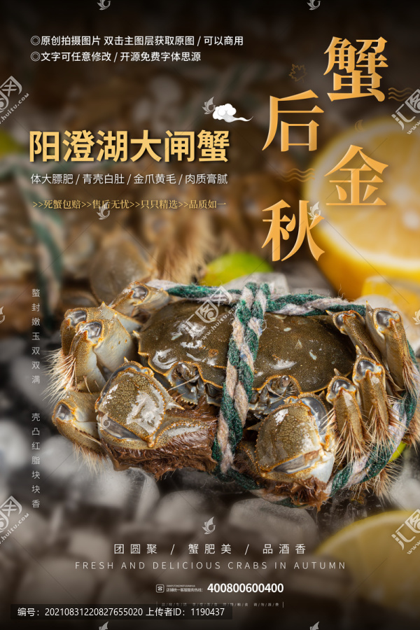 螃蟹海報