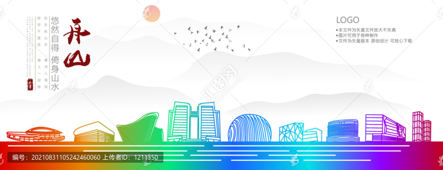 舟山