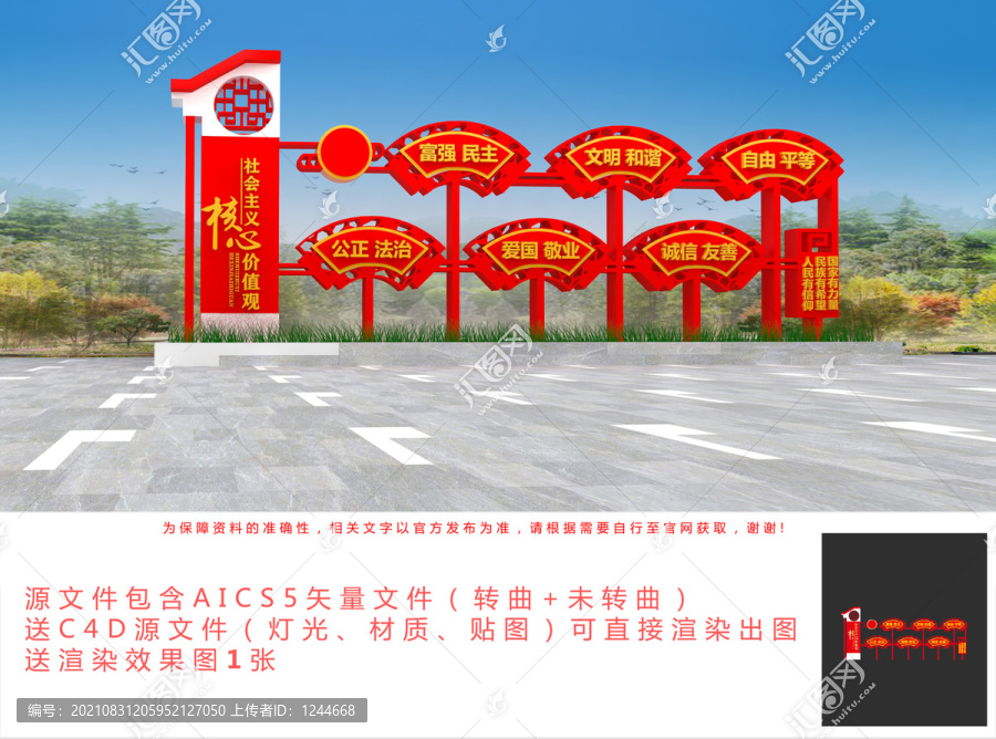 核心價(jià)值觀造型