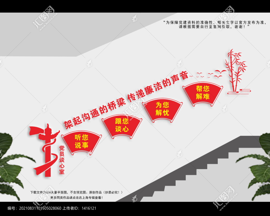 黨員談心室樓道文化墻