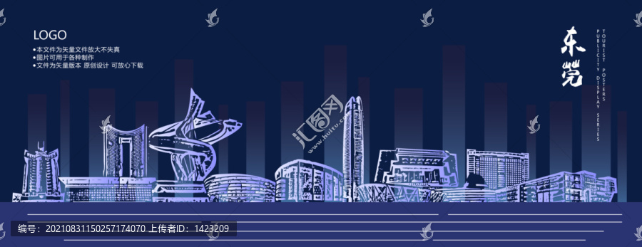 東莞
