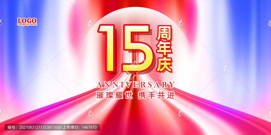 15周年庆典