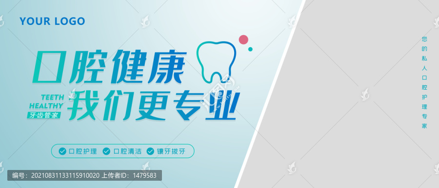 牙科口腔海報