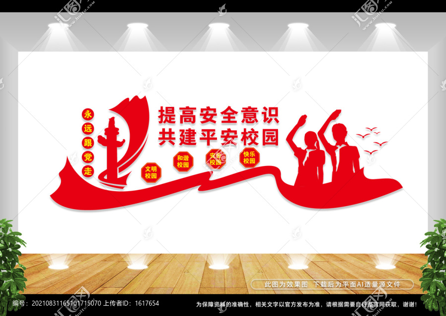 校園安全