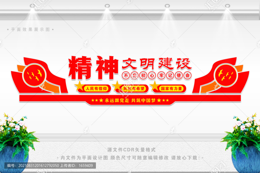 精神文明