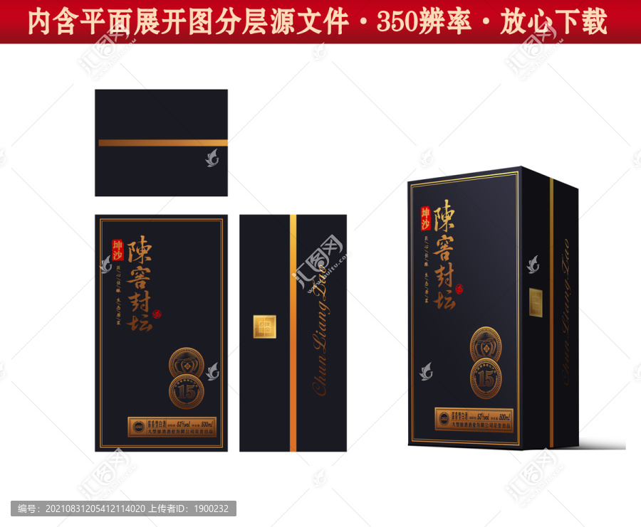 醬酒書本盒