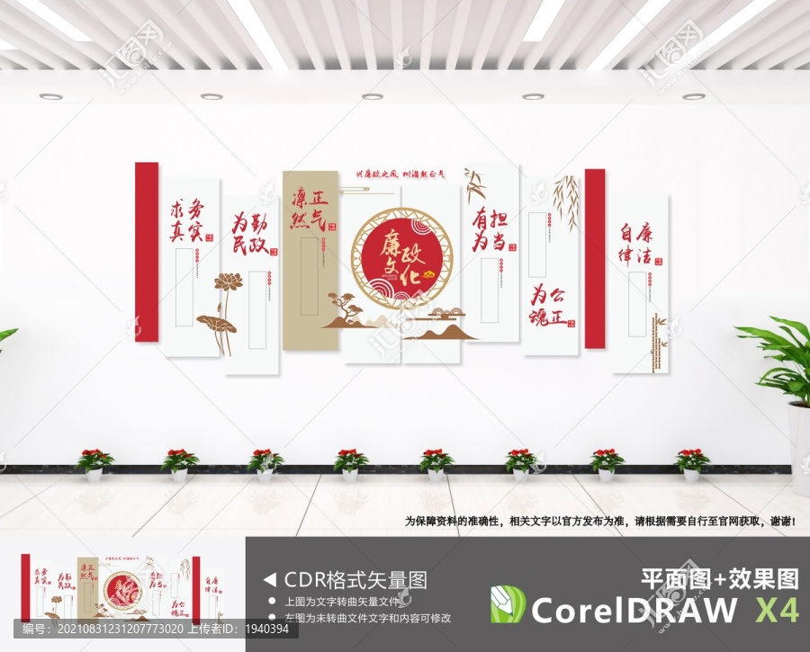 廉政文化墻
