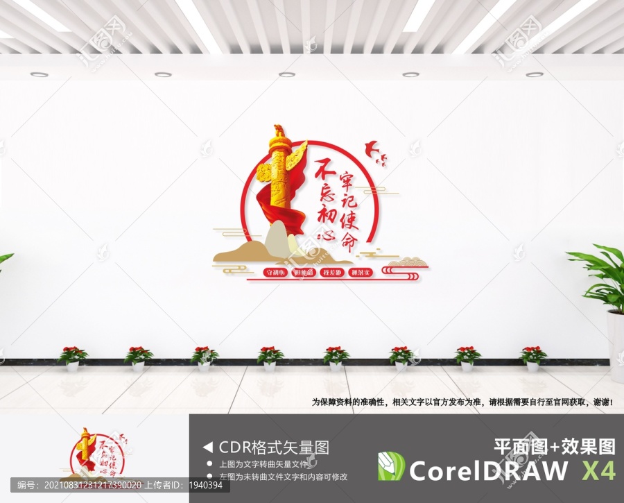 廉政文化墻