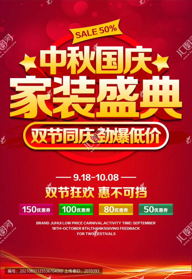 中秋國慶家裝盛典