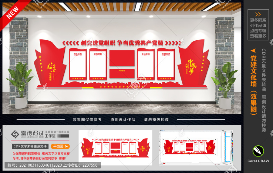 黨建制度