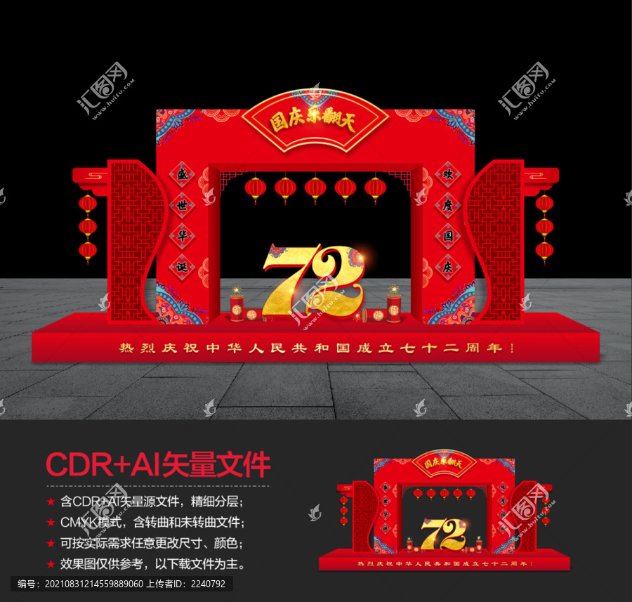 國慶節(jié)美陳
