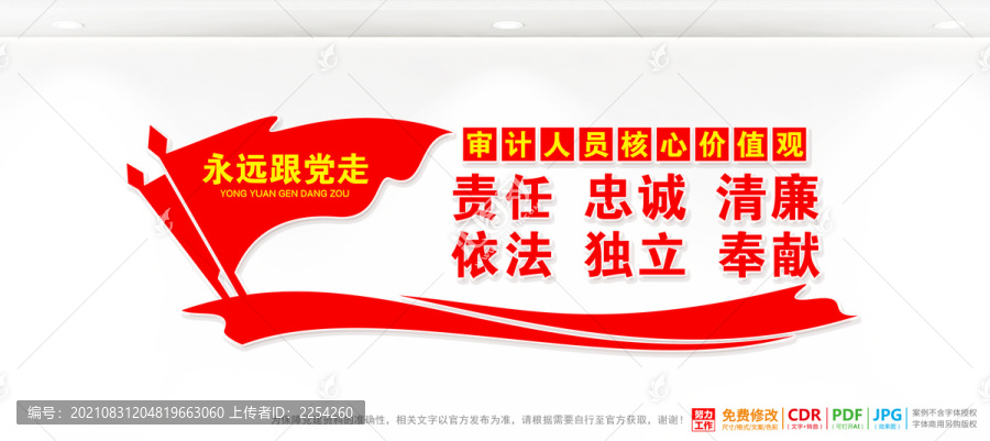 審計局文化墻