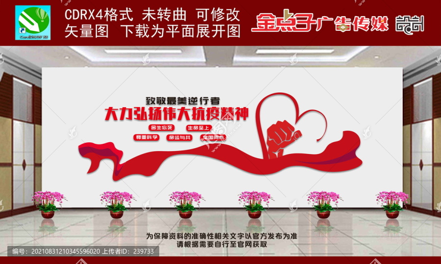 抗疫精神
