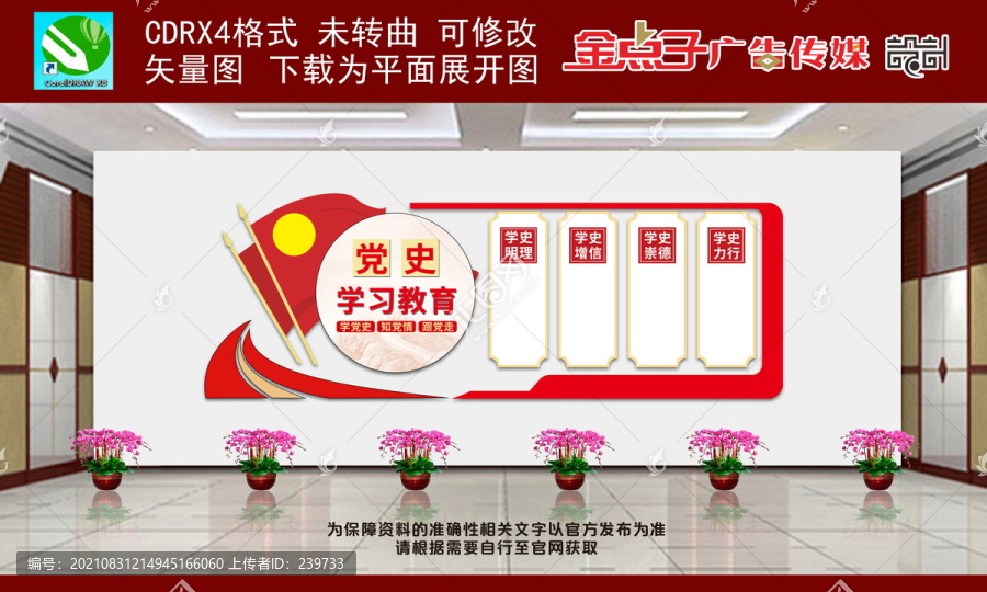 學(xué)習(xí)黨史
