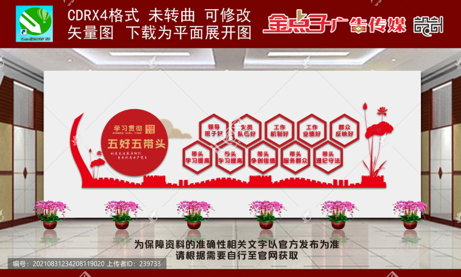 五好五帶頭