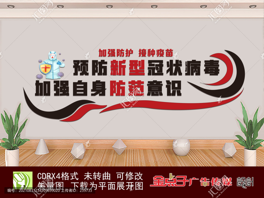 預(yù)防新型冠狀病毒